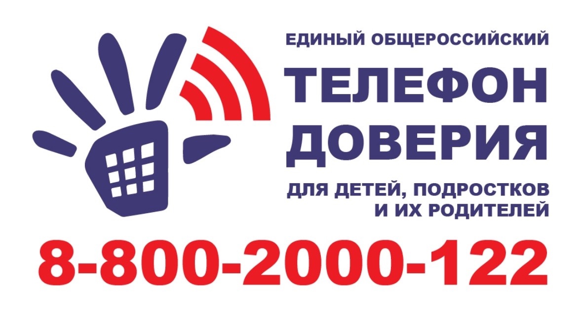 17 мая в России традиционно отмечается Международный день детского телефона Доверия.
