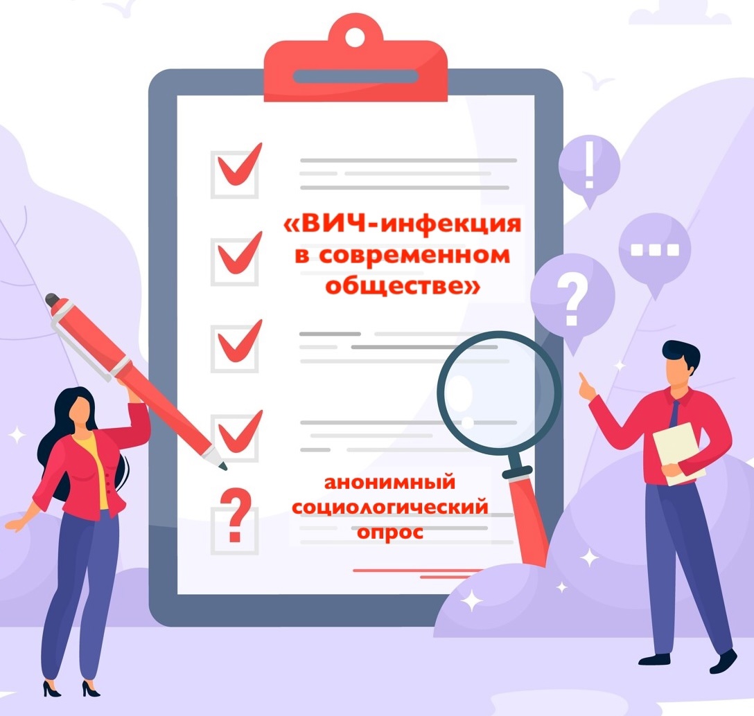 ВНИМАНИЕ! ОПРОС!