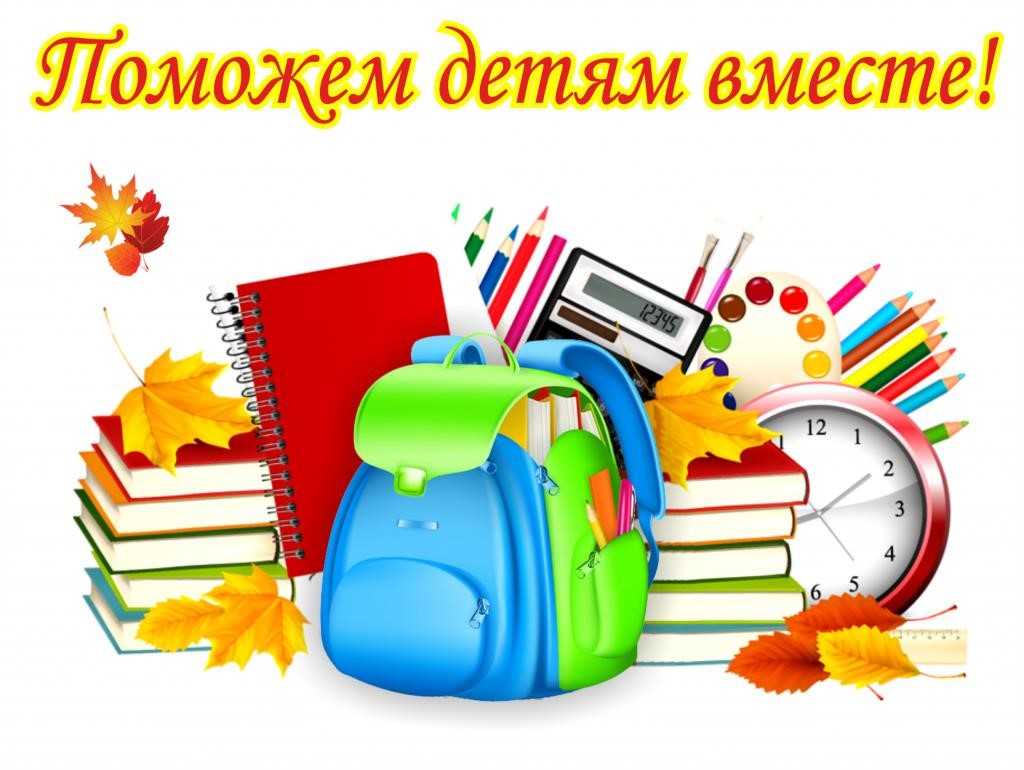 Благотворительная акция