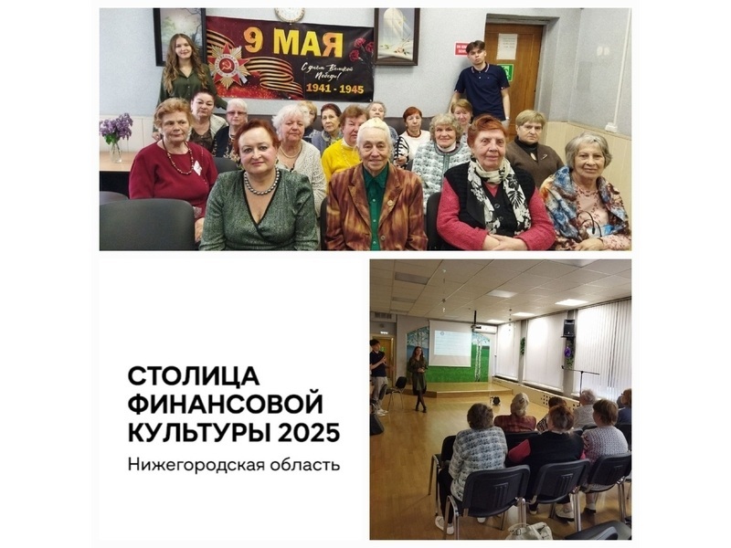 Всероссийская просветительская эстафета «Мои финансы»