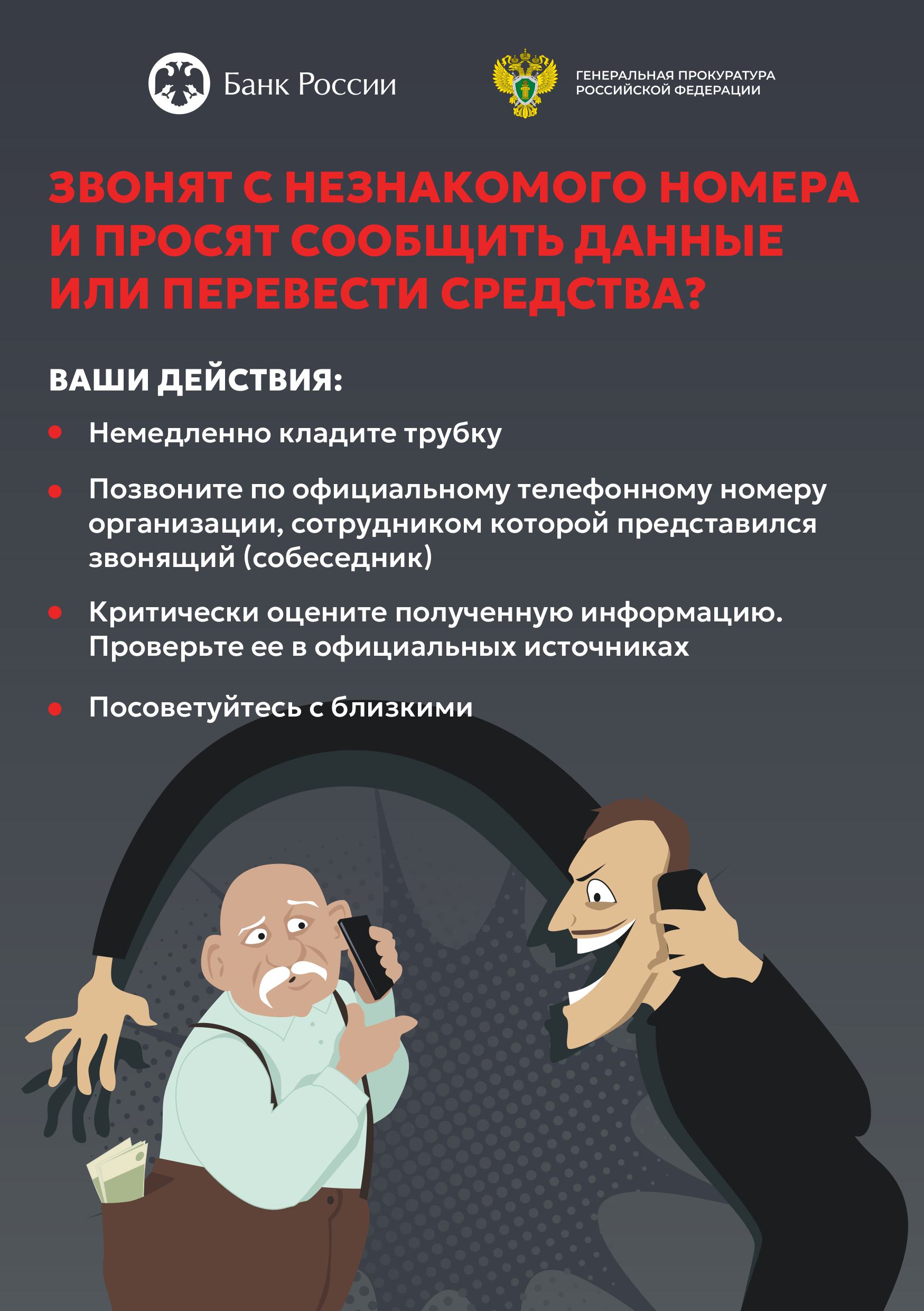 Берегитесь мошенники