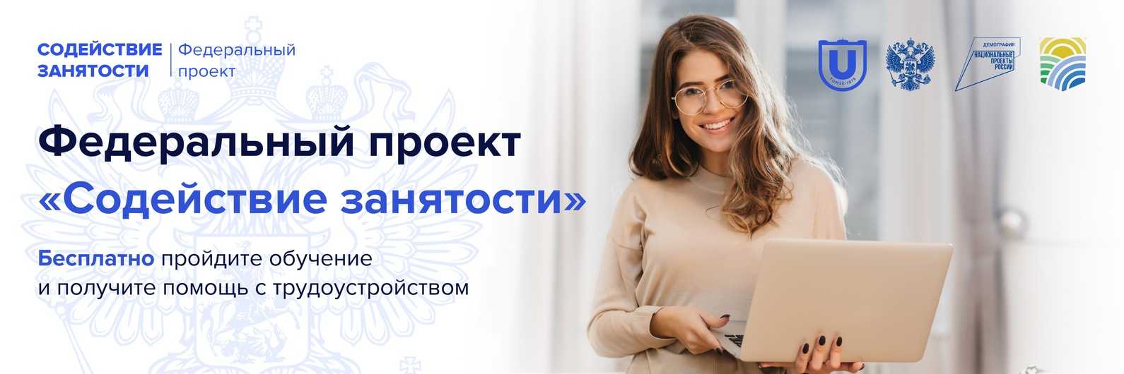 На какой платформе проходит обучение по проекту содействие занятости федеральный оператор тгу