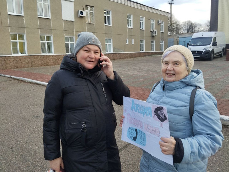 Акция «Позвони маме»