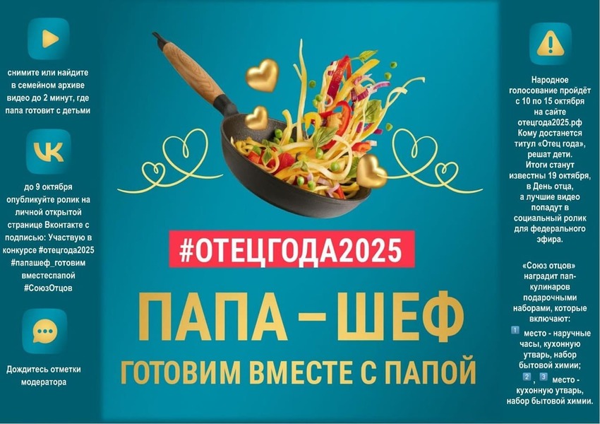 Конкурс «Отец года»: время показать, на что способны настоящие мужчины!