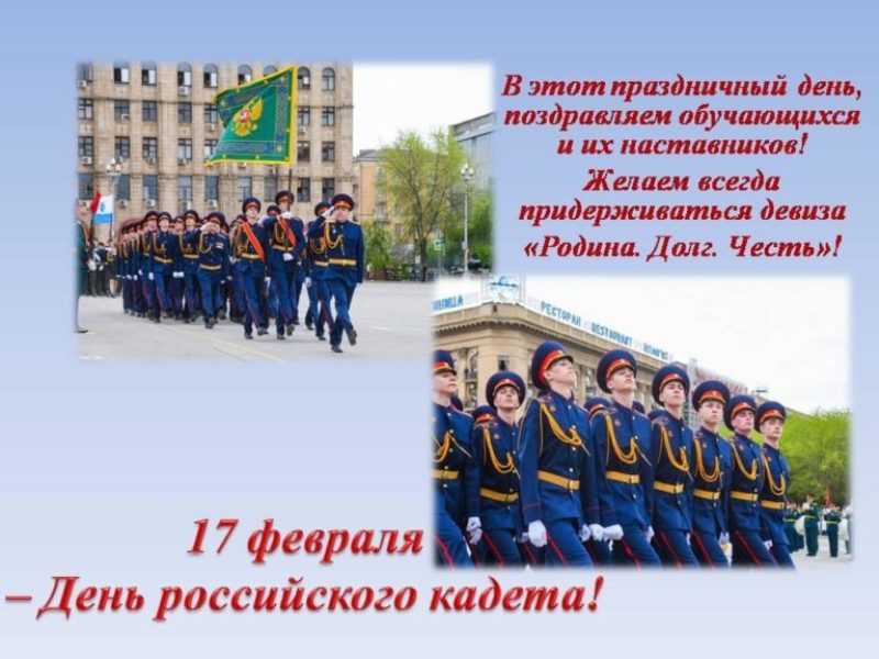 290 лет кадетскому образованию в России