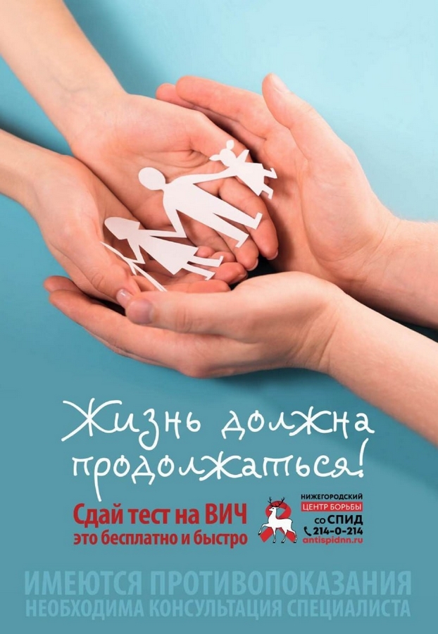 «Преодолевая трудности, трансформируя ответные меры на СПИД!»