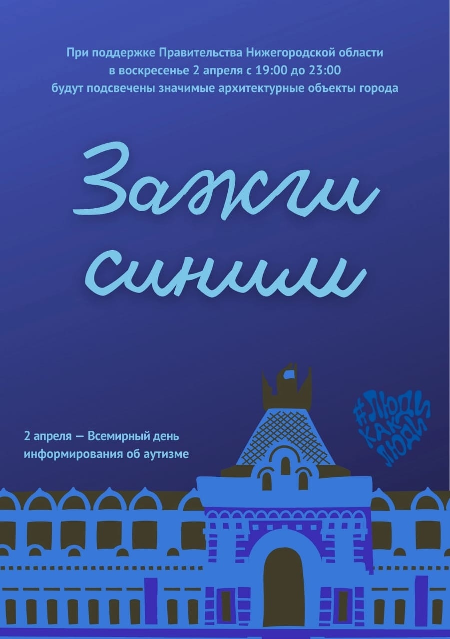 Воскресенье 2 апреля - Всемирный день информирования об аутизме.