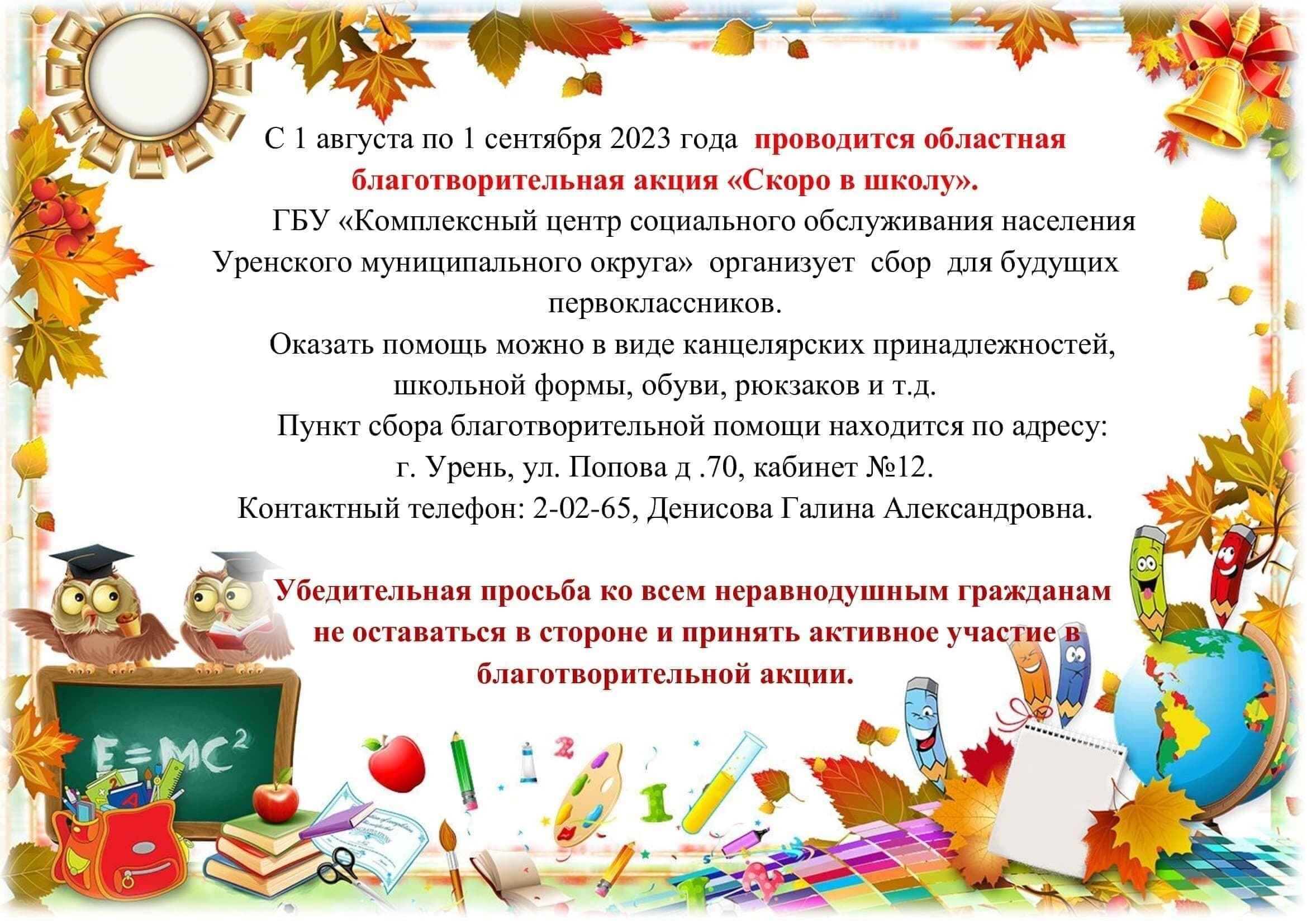 В Уренском муниципальном округе стартовала  областная благотворительная акция «Скоро в школу».