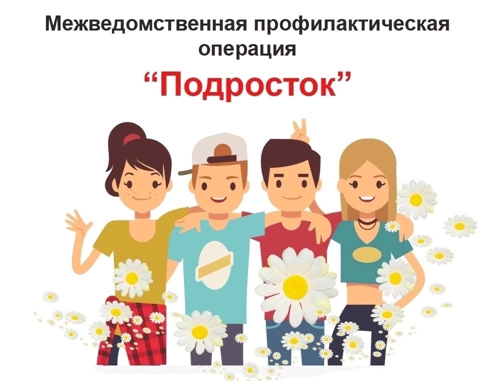 Комплексная профилактическая операция