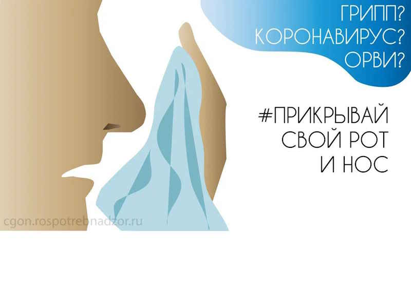 Осторожно, ГРИПП!