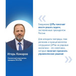 «Запросы граждан становятся проектом для поручений глав регионов»